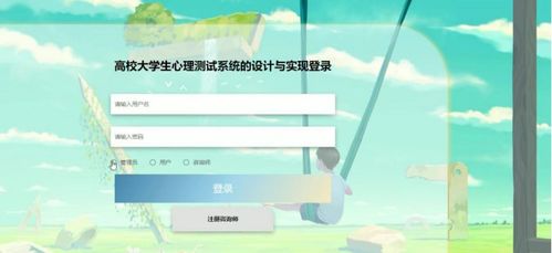 基于Java的高校大學(xué)生心理測(cè)試系統(tǒng)設(shè)計(jì)與實(shí)現(xiàn)